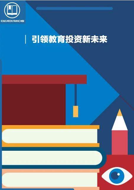 2020年融资643亿元，教育培训资本红利向加盟投资领域渗透