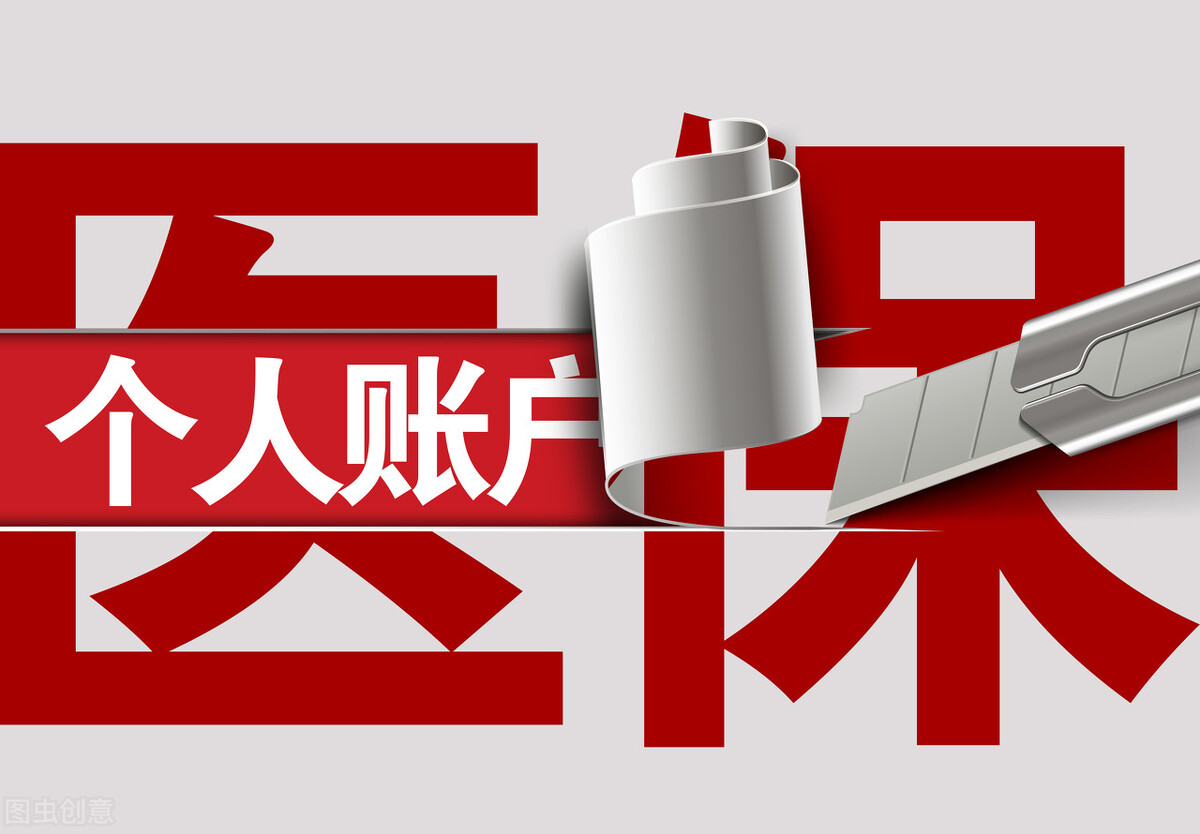 医保存折返钱标准