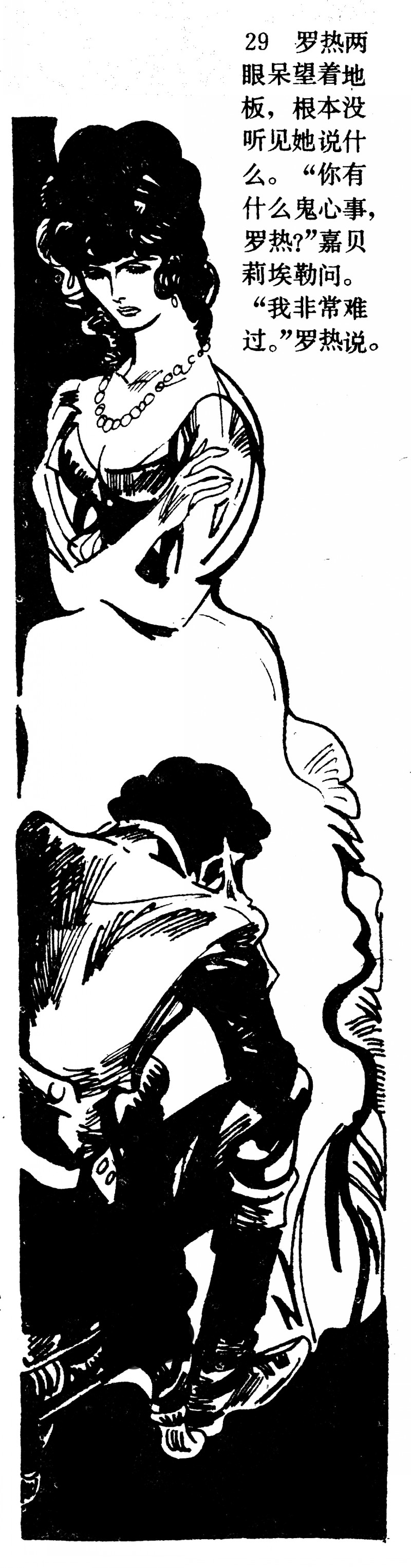 中国短篇连环画百部选欣赏（64）《一场赌博》高燕绘画