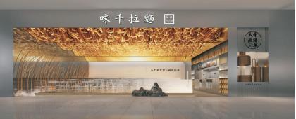 味千拉面真的是骨汤吗,味千拉面浓缩汤底