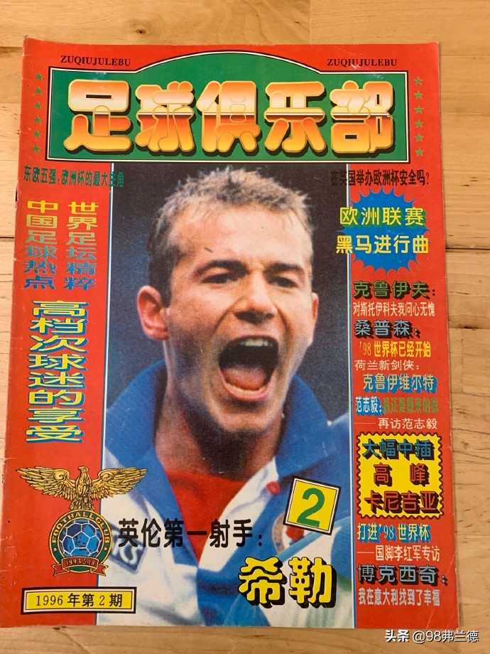 阿兰希勒在英超的地位,英超射手王阿兰希勒庆祝动作