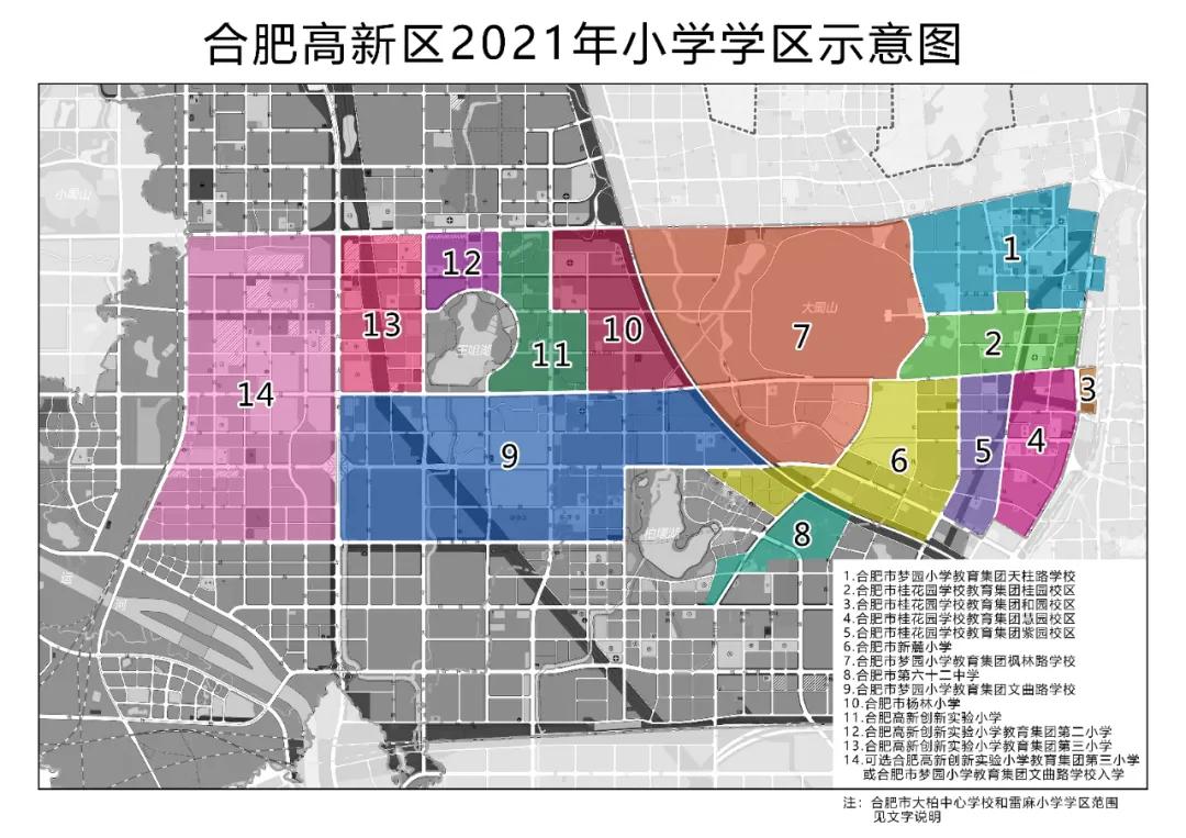 合肥2021中小学学区划分！滨湖、高新学区重大变化，你家变了吗？