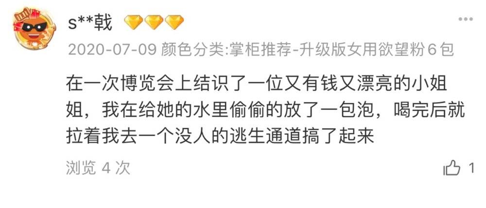 我和X宝*情催**药卖家对线，发现了下药男的秘密