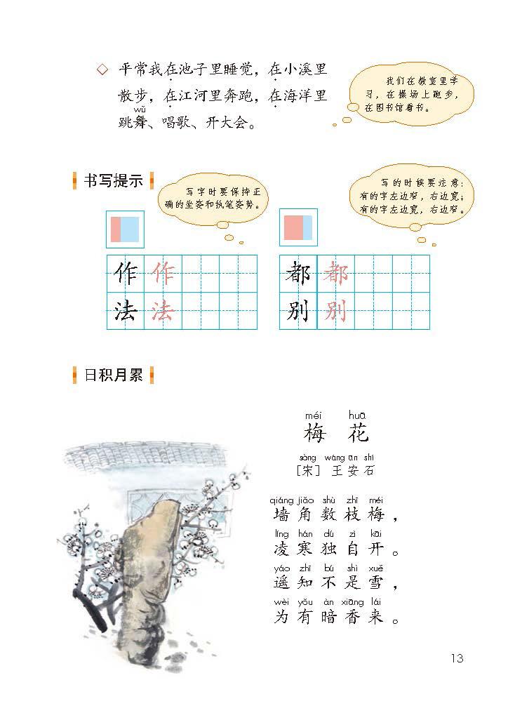 人教版语文二年级上册知识点复习,暑假二年级上册语文预习重点归纳