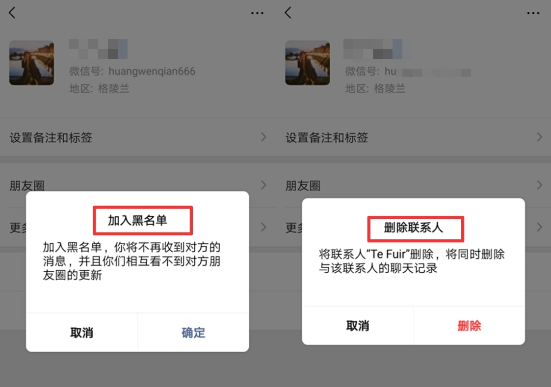 微信拉黑和删除哪个属于违法,微信拉黑了和删除有什么区别