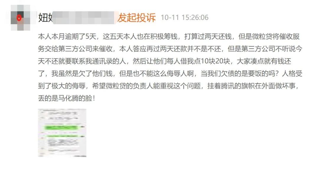 微众银行涉嫌“*力暴**催收”背后：催收公司提成高达50%，去年信用减值损失55亿