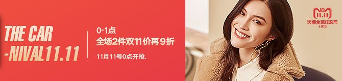 现在还没有到双十一买衣服划算吗,淘宝哪里有双十一卖衣服