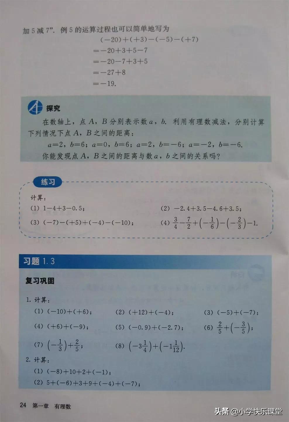 2020人教版7年级数学电子教材,人教版七年级数学电子课本完整版