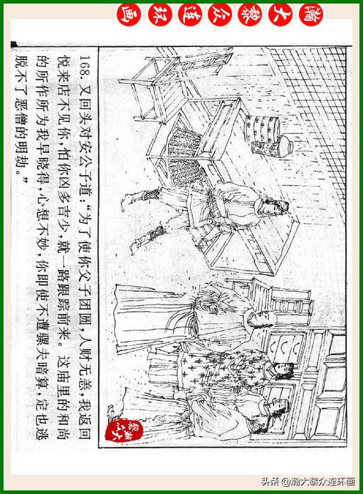 瀚大黎众连环画十美图,瀚大黎众连环画春秋战国