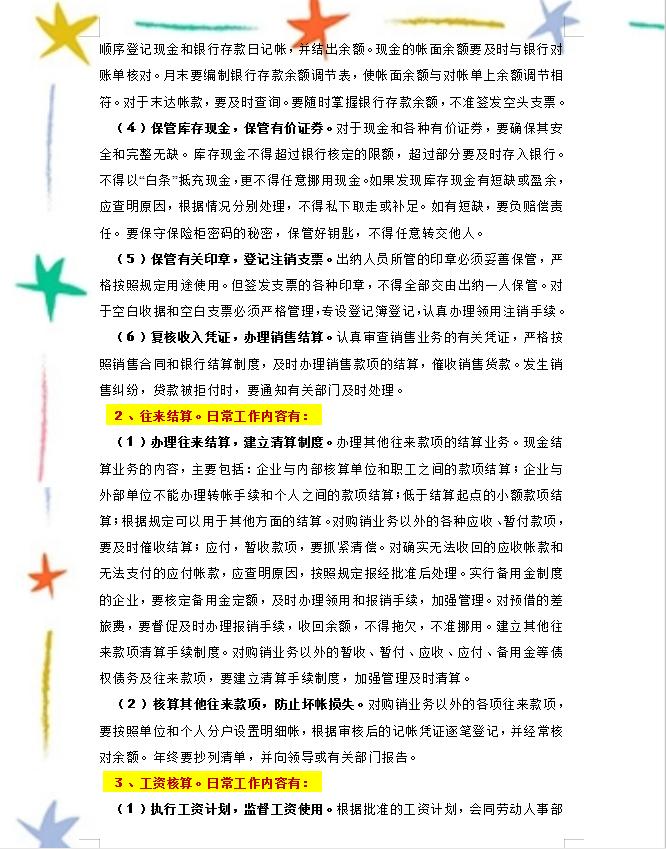 出纳工作流程图及步骤,出纳财务实操流程完整版