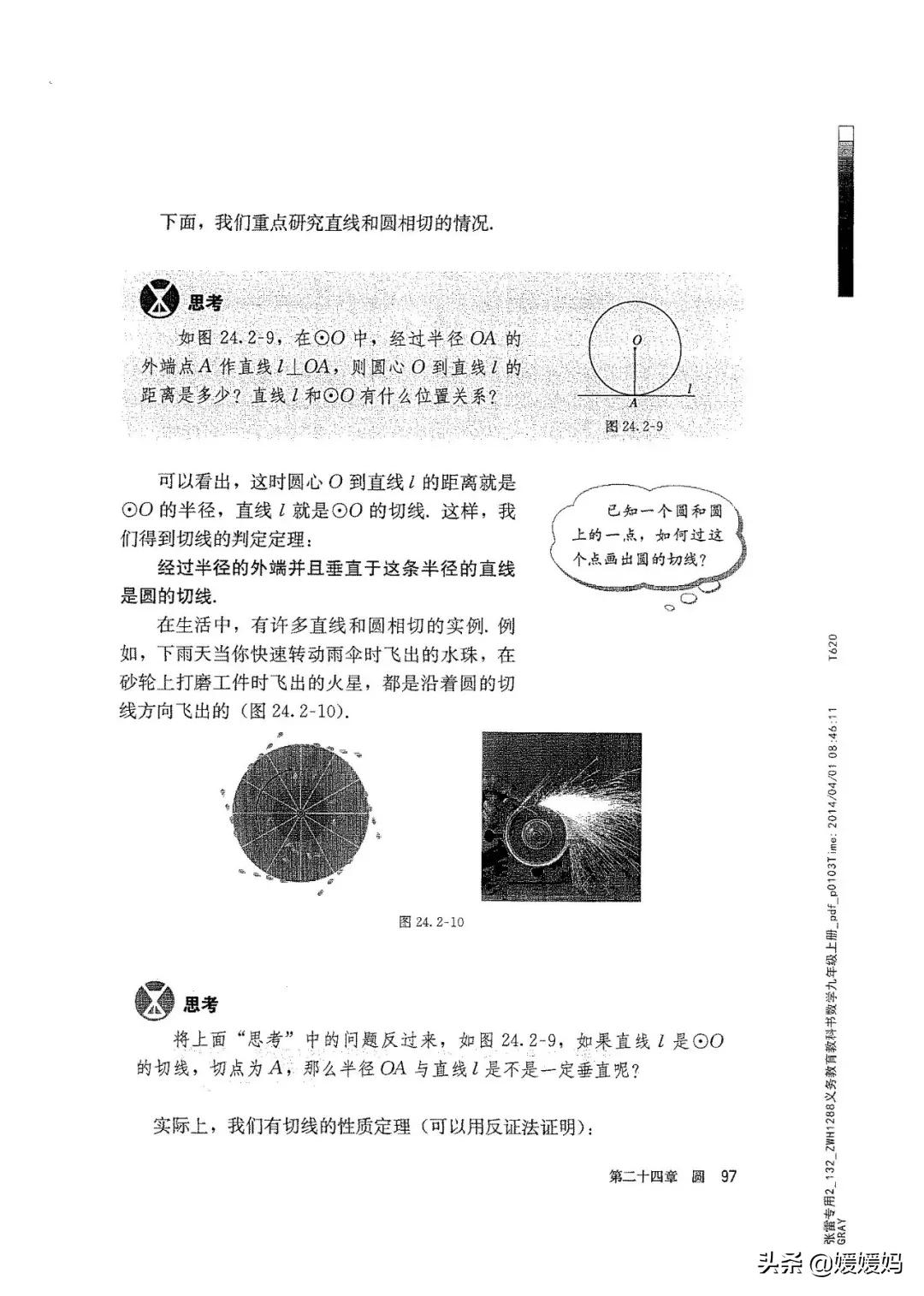 明老师初中数学九年级上册合集,初中九年级上册数学人教版