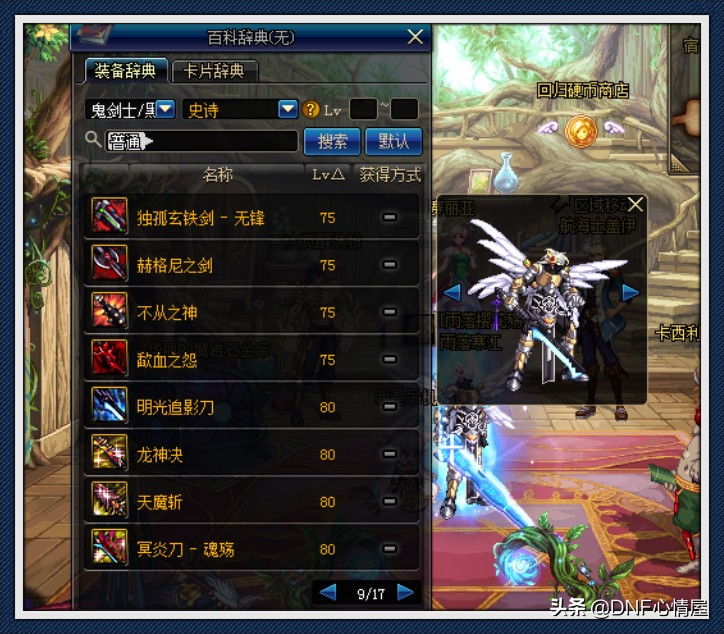 dnf目前最稀有的武器,dnf最罕见的武器装扮