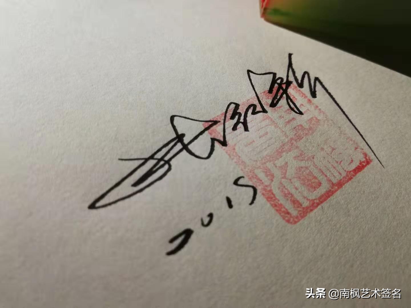 100个字体签名设计,100个常用字签名设计