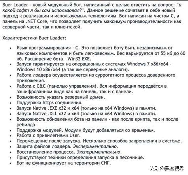 定价400美元！探秘暗网在售的*载下**型木马病毒“Buer（帕尔）”