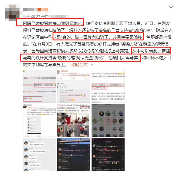 马蓉被海归骗完整版,马蓉最新绯闻消息