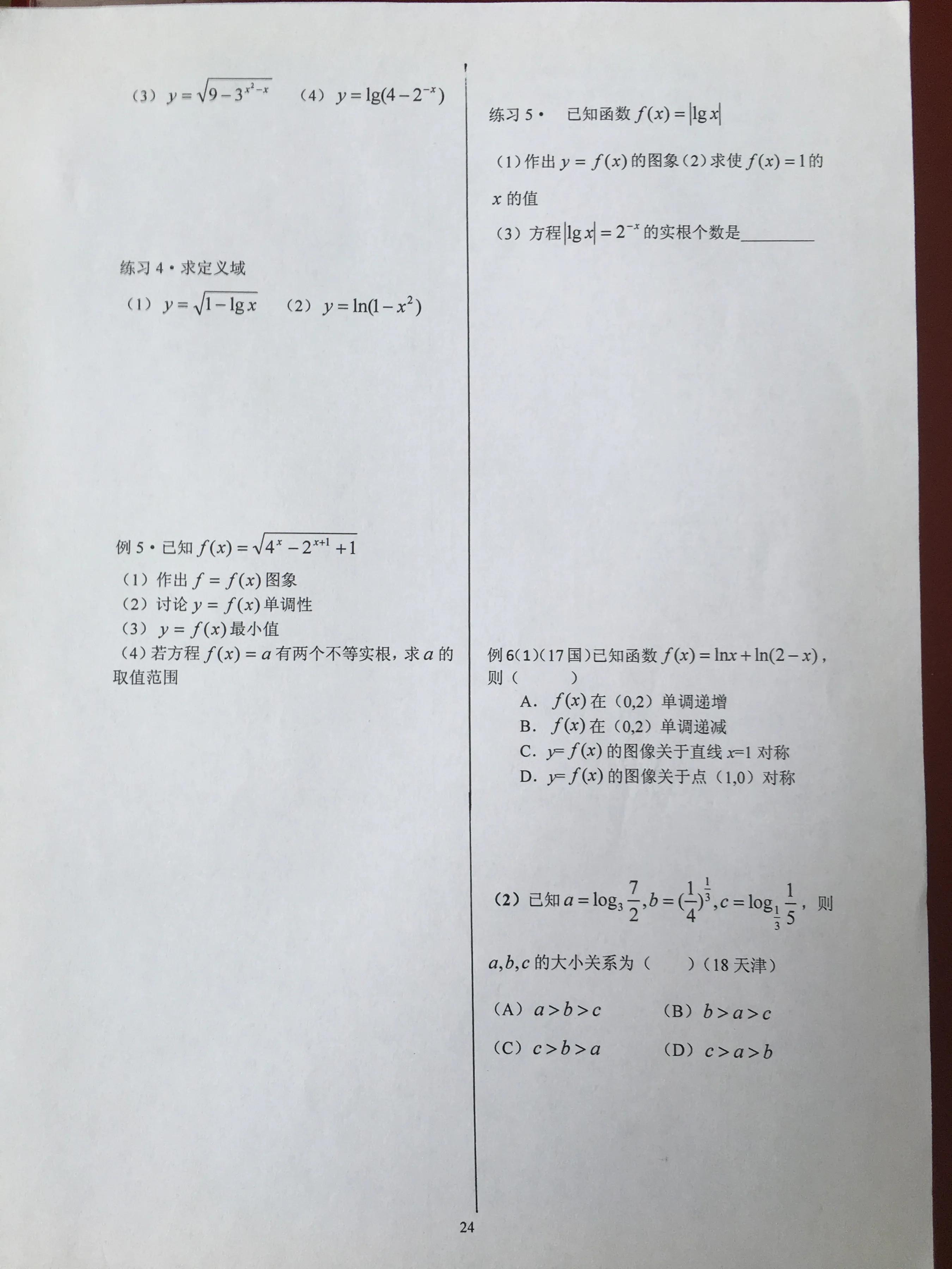 指数函数和对数函数练习题,指数函数和对数函数关于什么对称