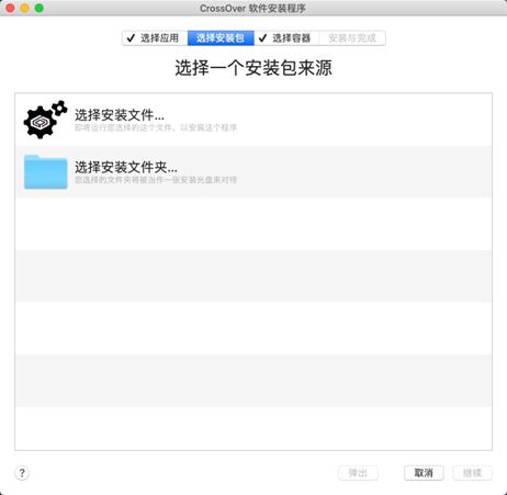 使用crossover的时机,crossoverformac安装软件教程