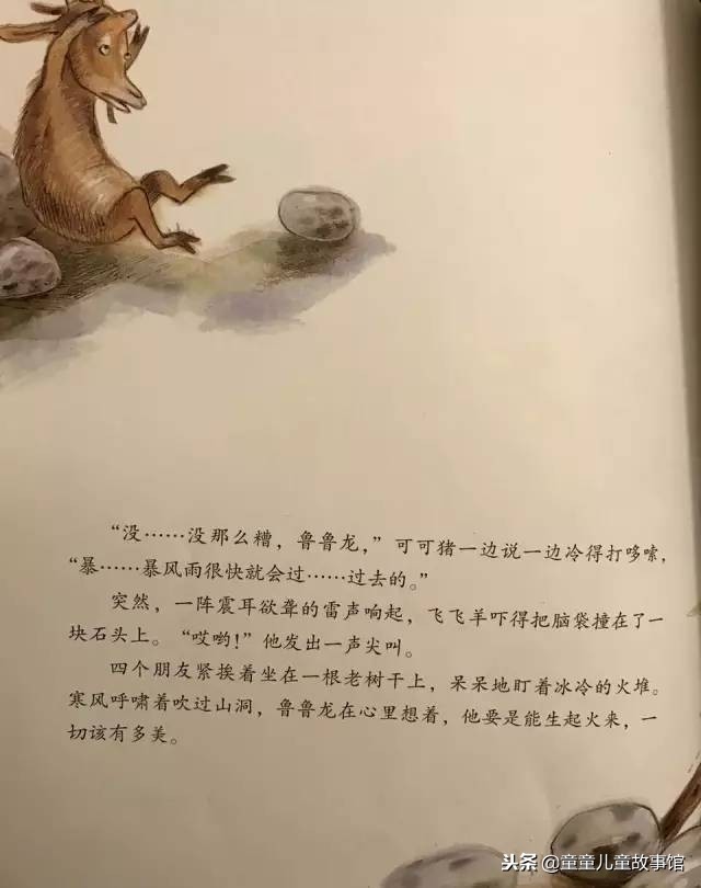 鲁鲁龙的礼物儿童故事,绘本故事鲁鲁交朋友