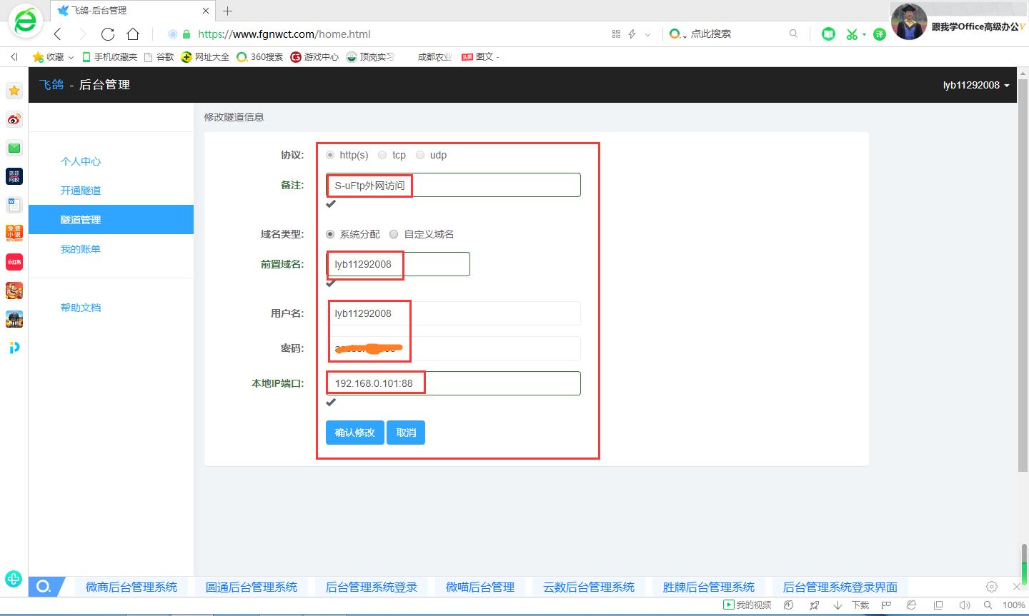 补救内网穿透工具“公云”翻车事故方法之用“飞鸽”利器也挺香