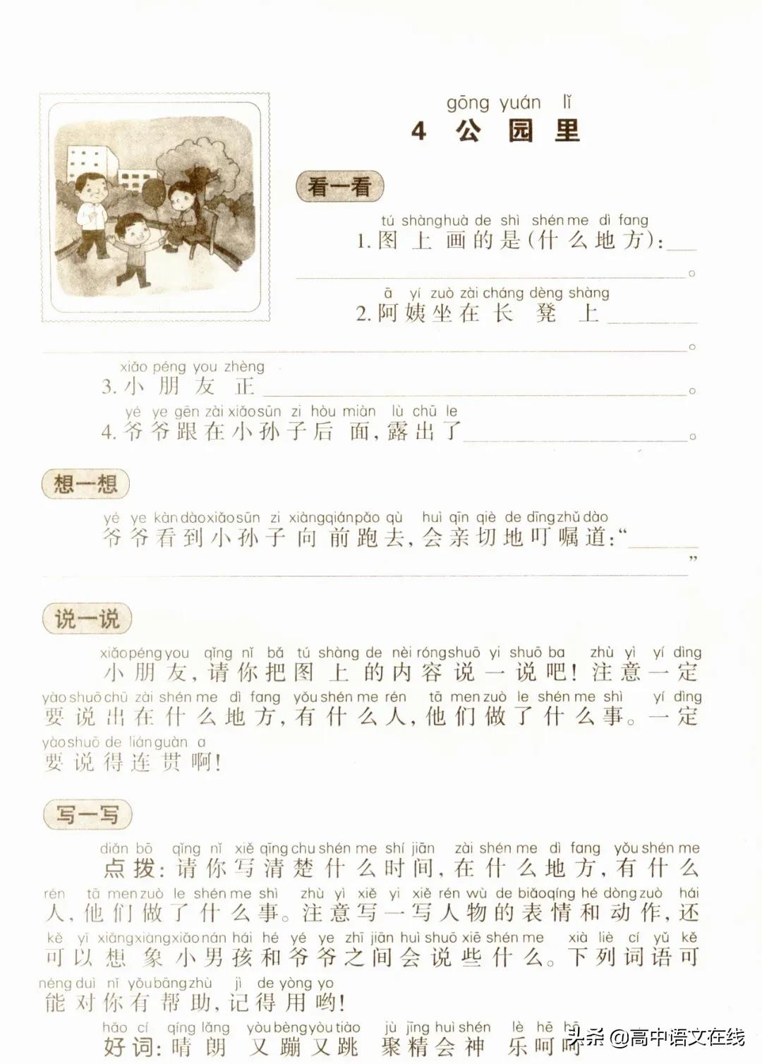 小学必考看图写话最全万能公式,看图写话作文评语模板