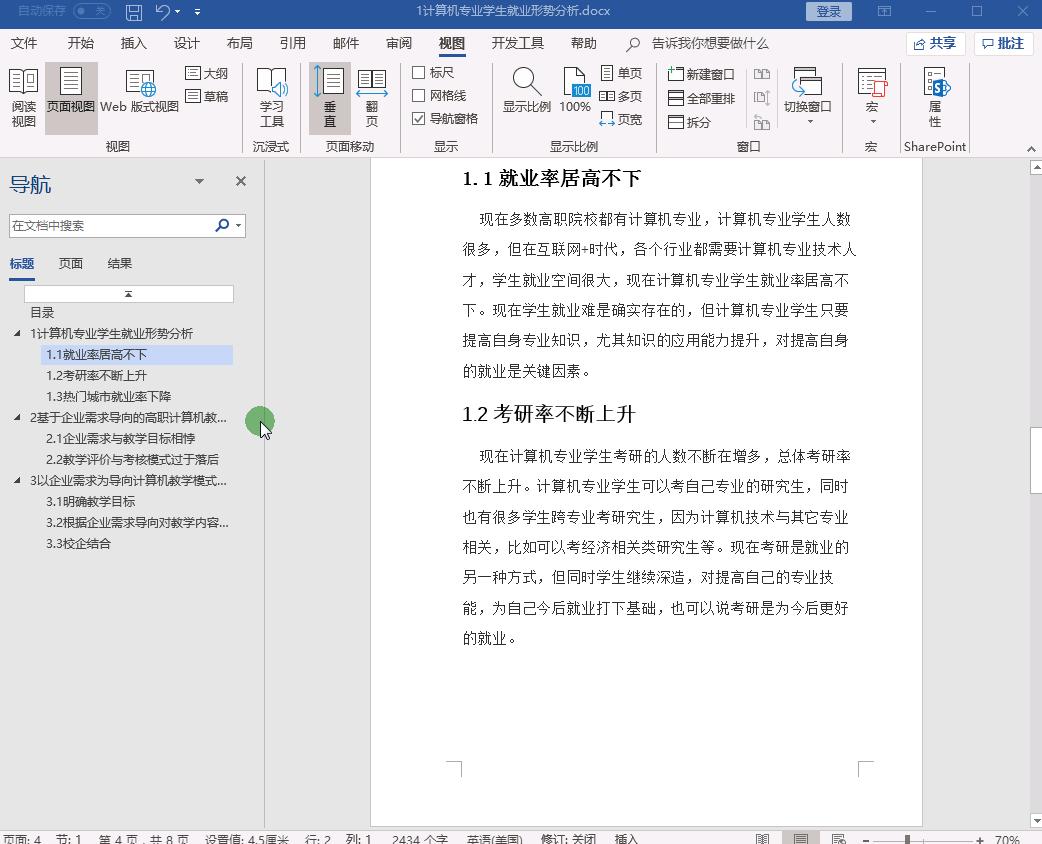 怎么在word中查找和定位文字内容,word文档查找怎么能精准查找