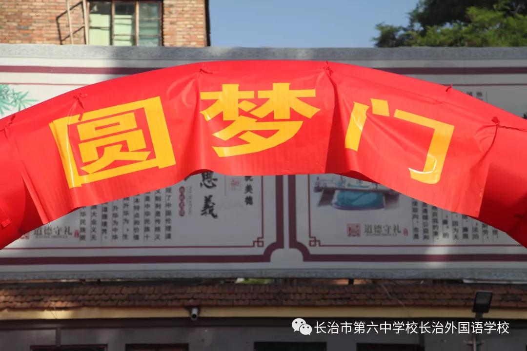长治六中高三毕业典礼,长治第六中学校长
