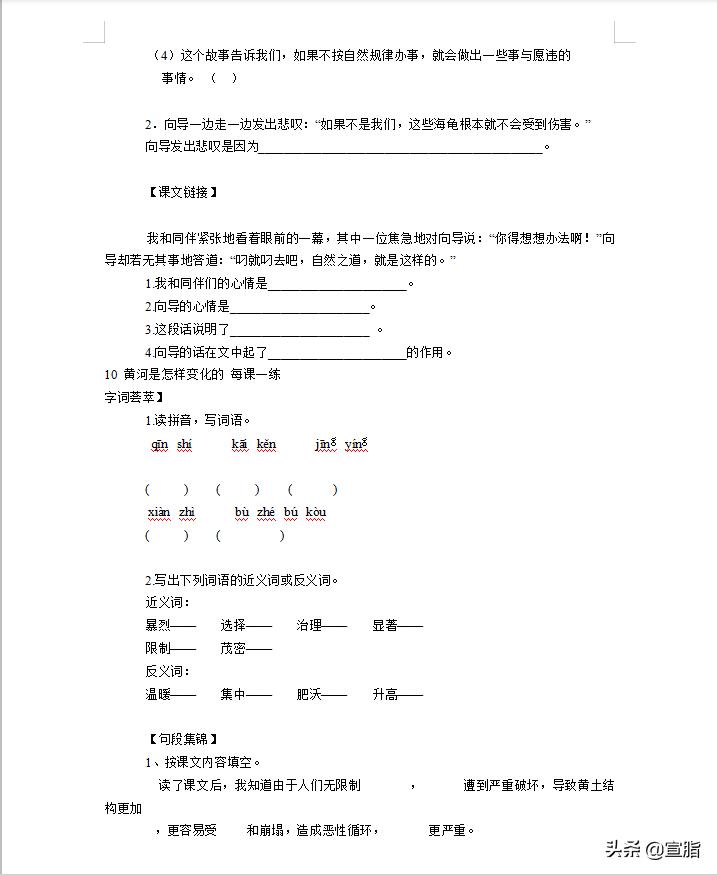 5.3天天练四年级下册语文答案2022,小学4年级下册语文一课一练习