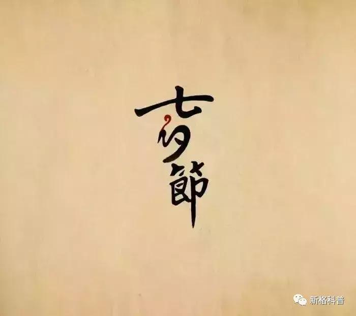 七夕节古人怎么过的,古人怎么过七夕节