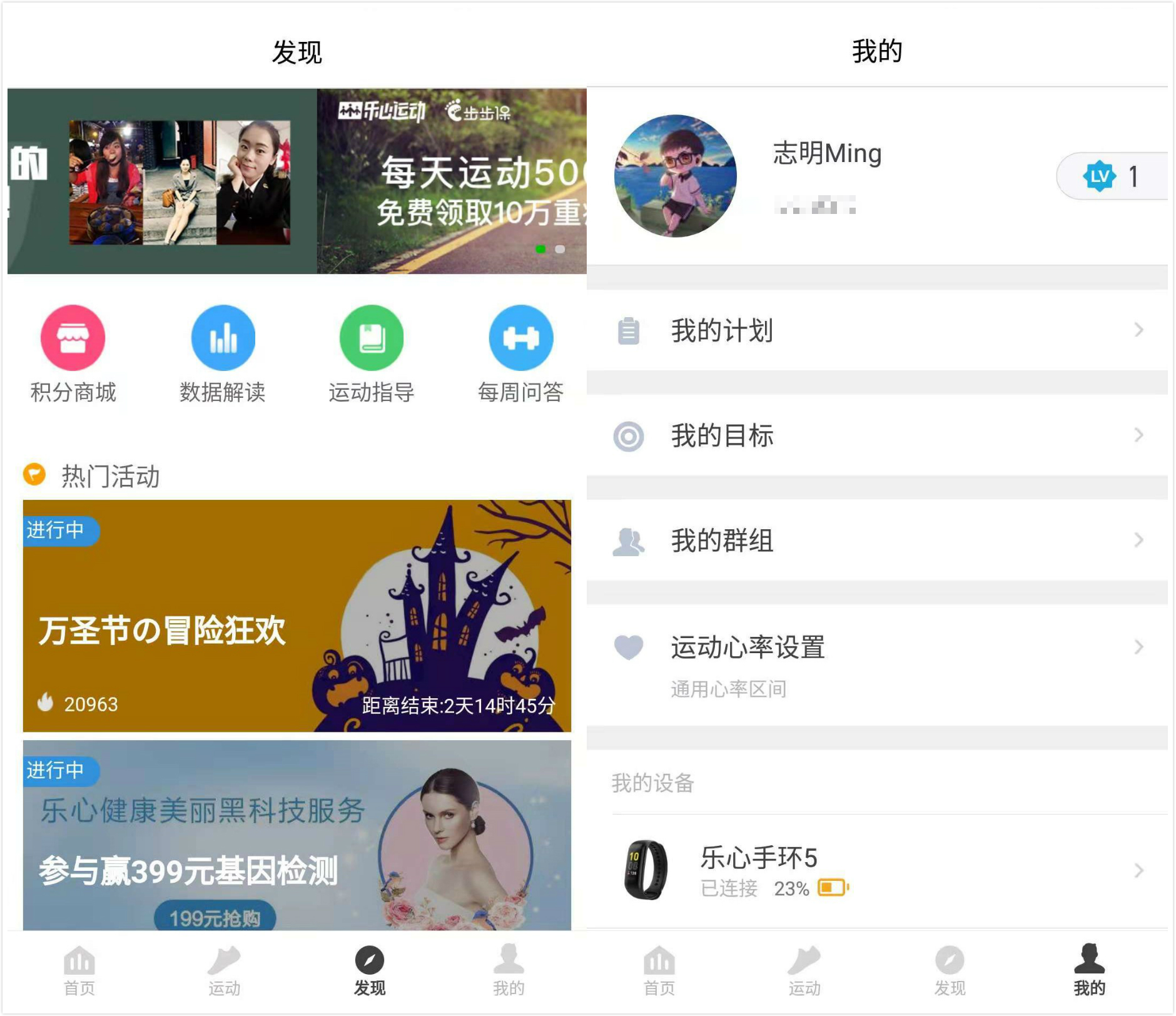 乐心手环5和5s有什么区别,乐心手环5怎样调时间