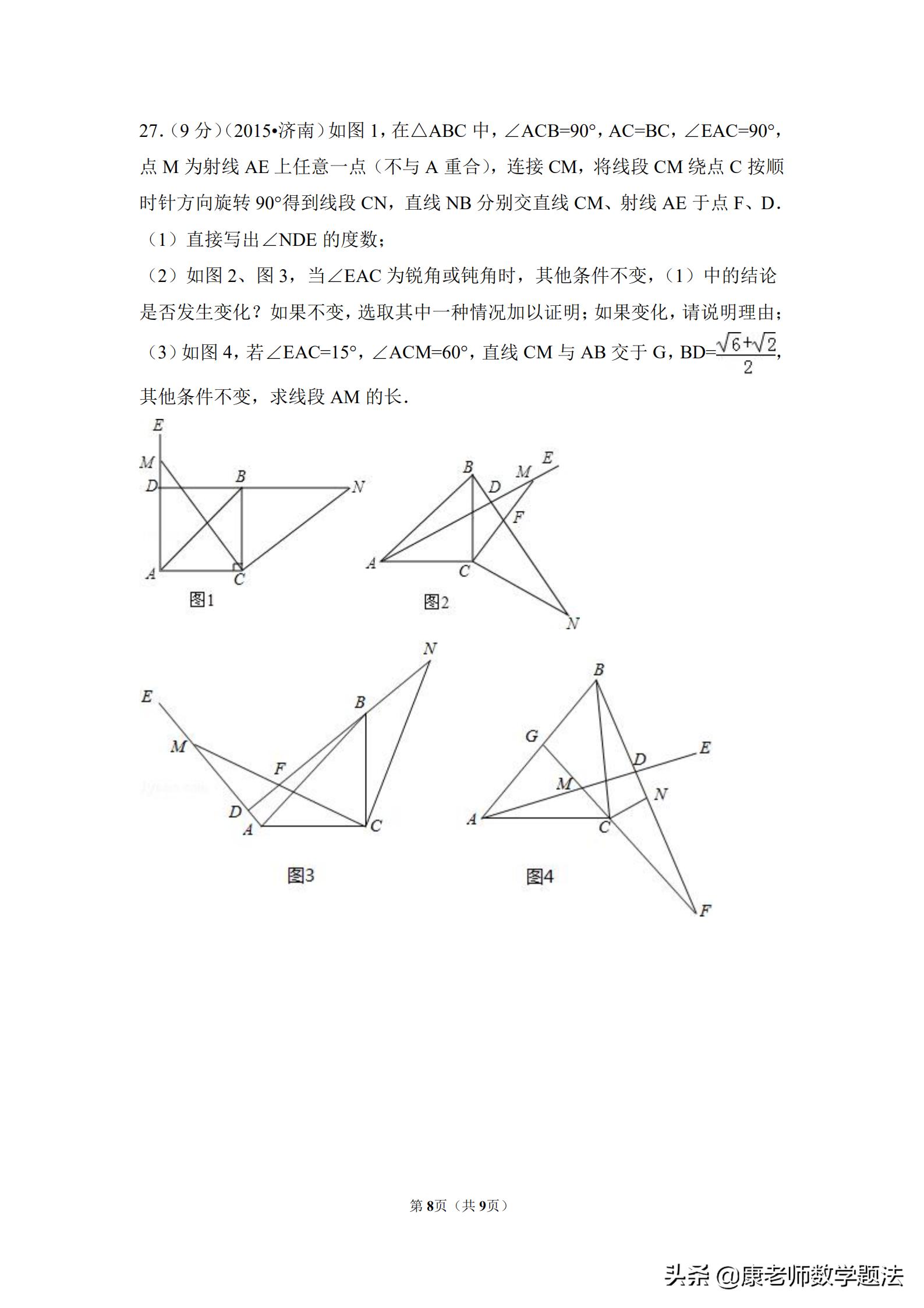 山东省济南市2020年中考试题数学,山东济南第一学期数学2021年试题