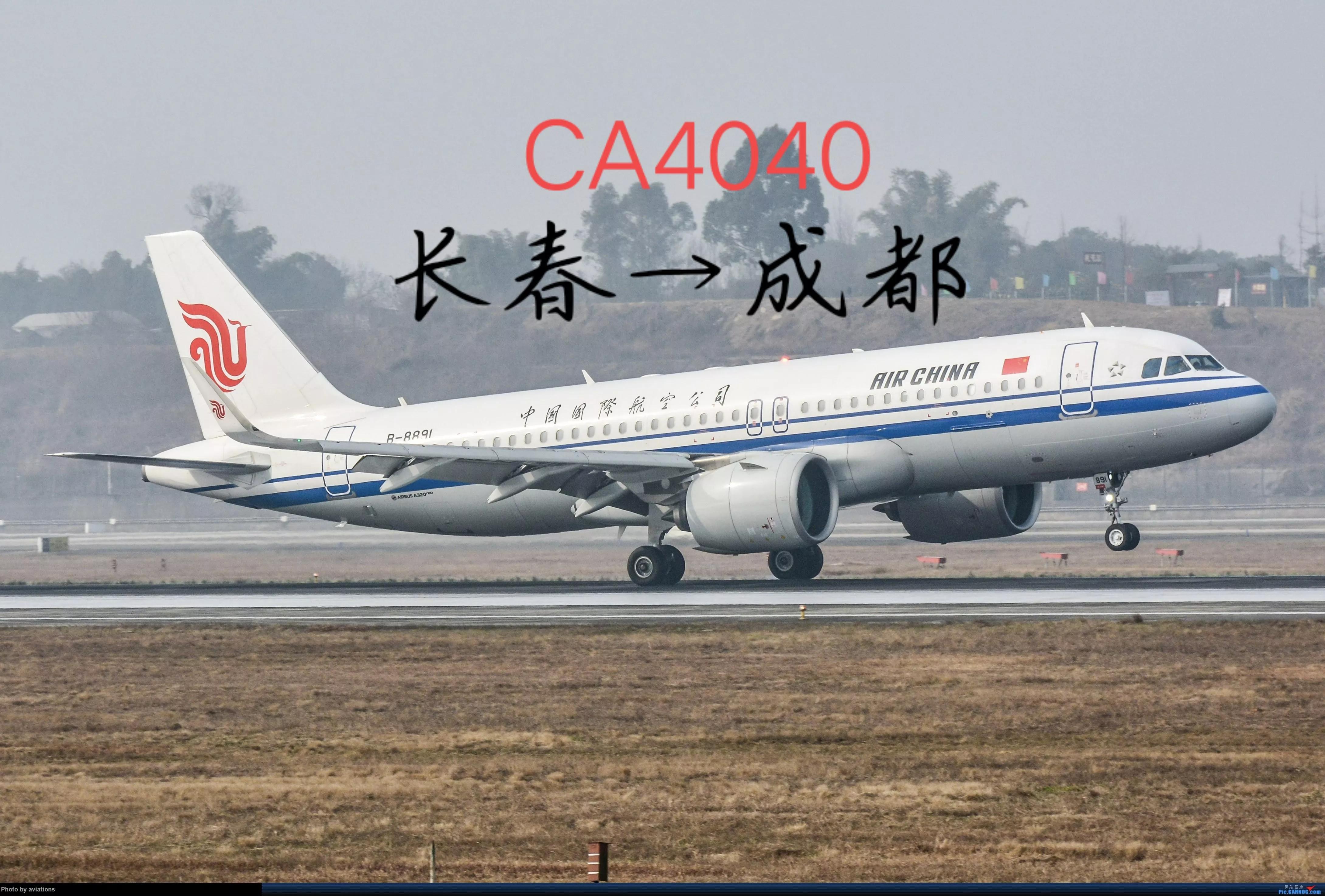 国内最长直飞航线之一,长春直飞成都多少公里