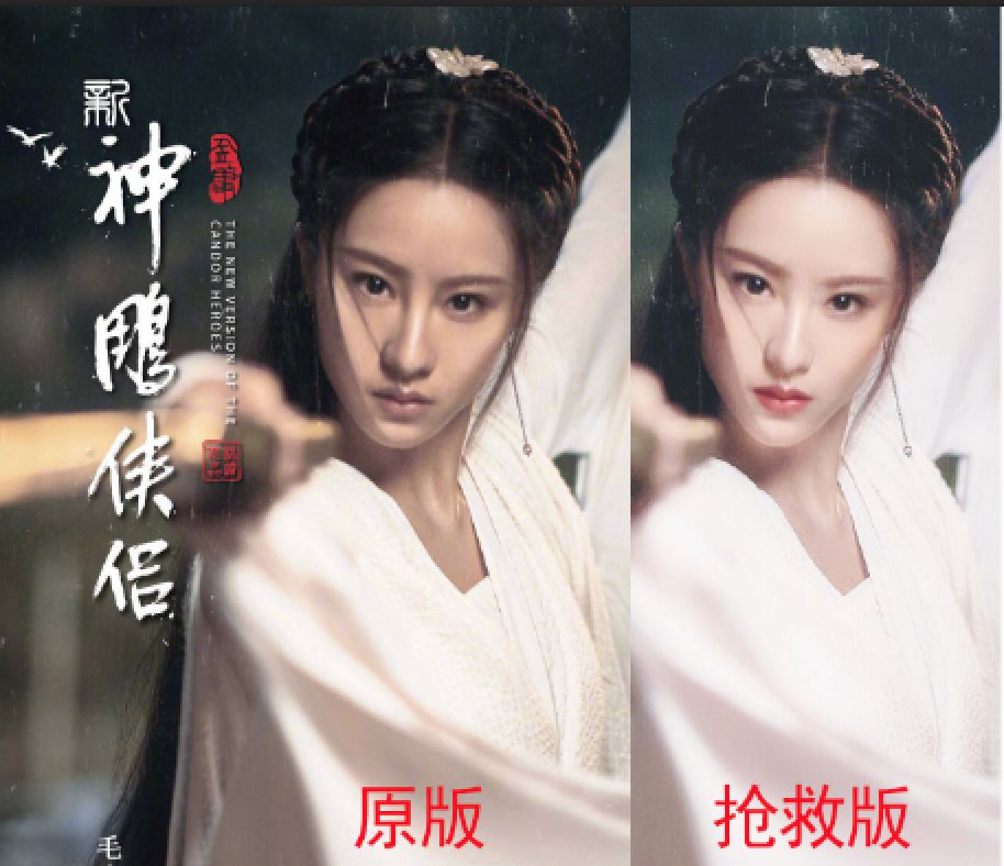 新版《神雕侠侣》小龙女海报曝光，网友：为什么不是贾玲演？