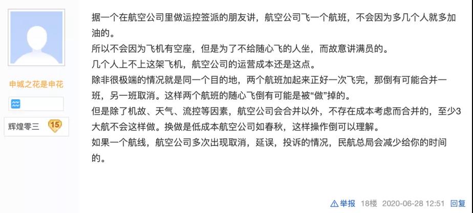 东航随心飞最新评论,东航随心飞没使用过