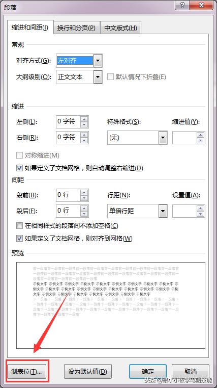 word剪切线制作方法,如何在word中加入一条裁剪线