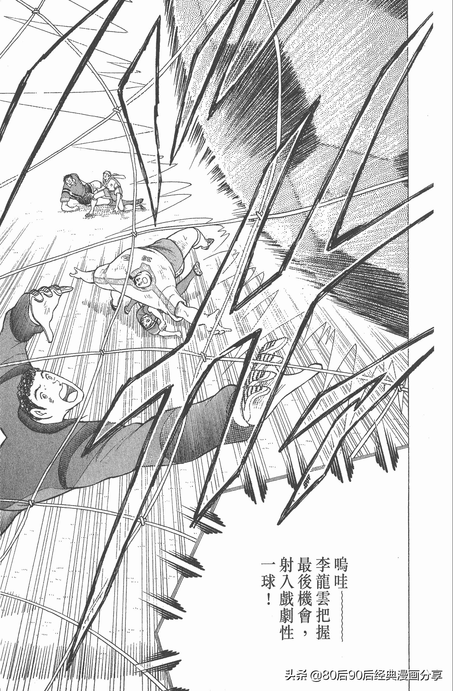 足球小将世青赛漫画全集,足球小将世青赛篇第11集