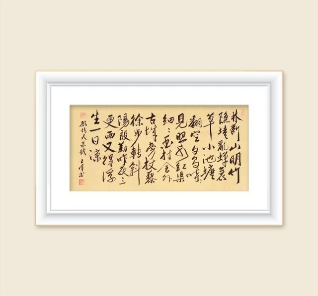 巜以苏轼之名,品味宋代极致美学》——王伟书法之十五