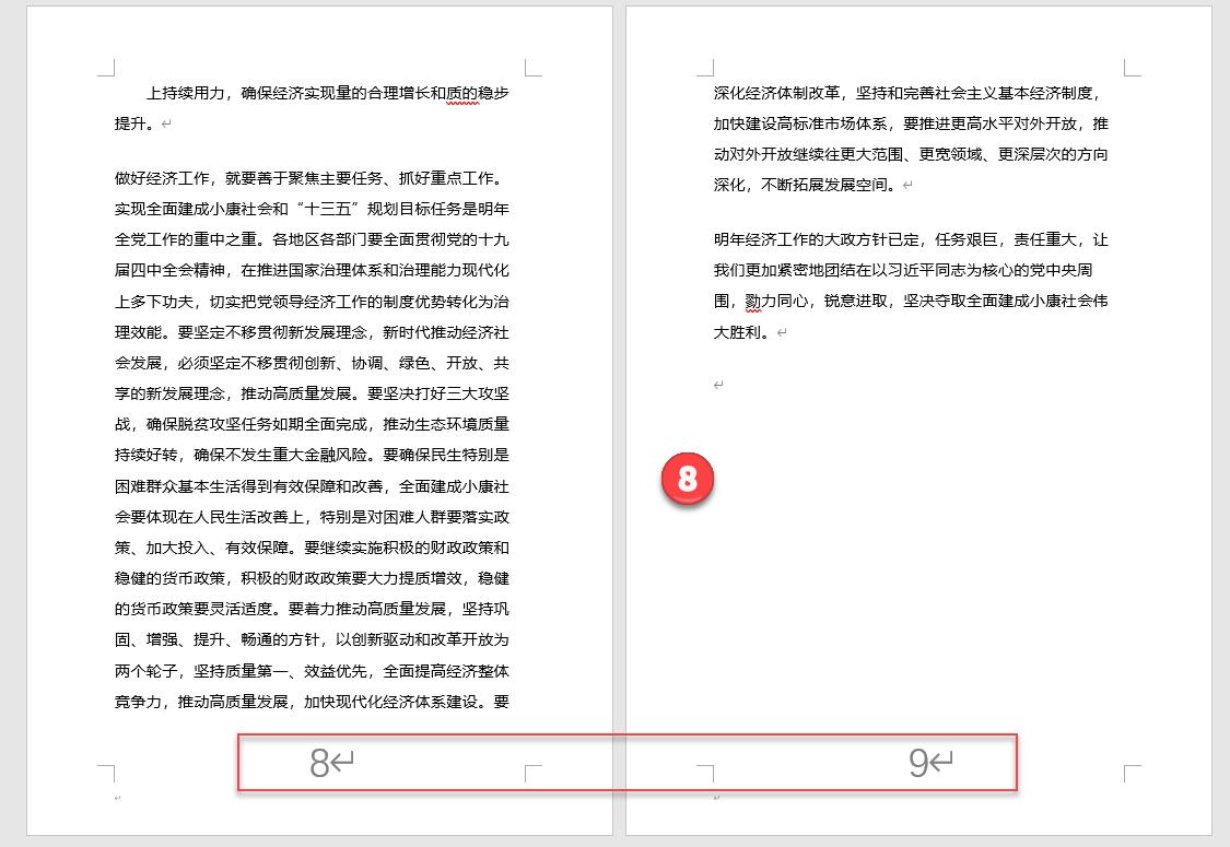 word一级标题后怎么标明起始页码,word起始页码怎么排除目录和封面
