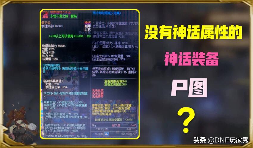 DNF神话装备没有用吗,dnf神话没有套装效果