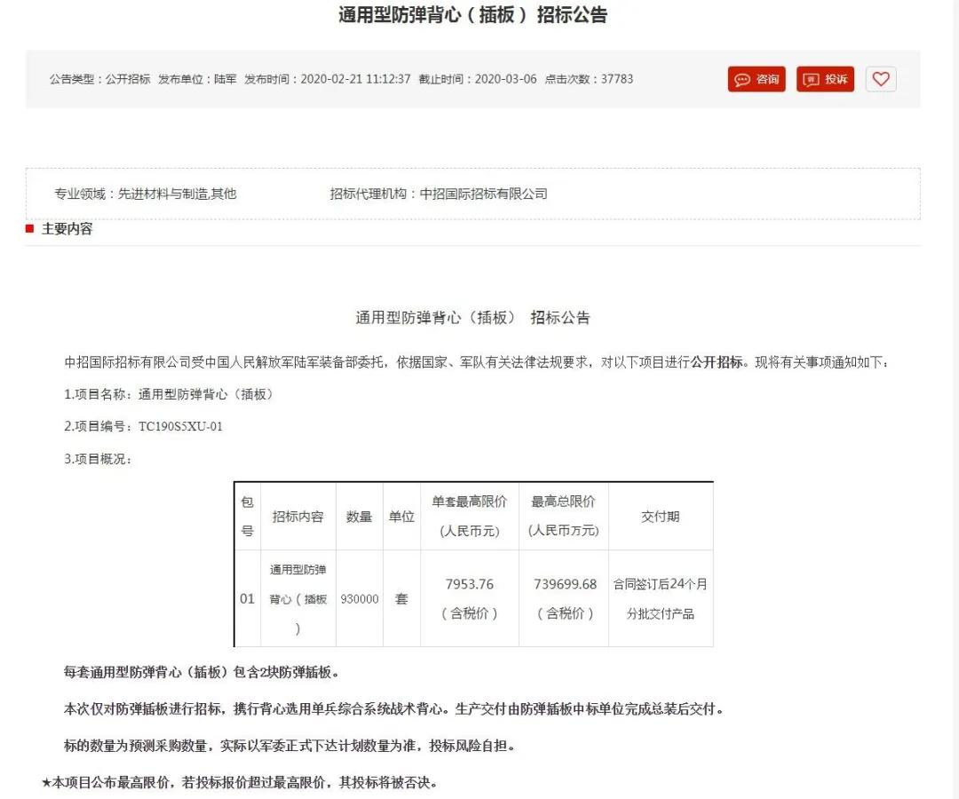 解放军购买140万套防弹衣,解放军两年内配发防弹衣