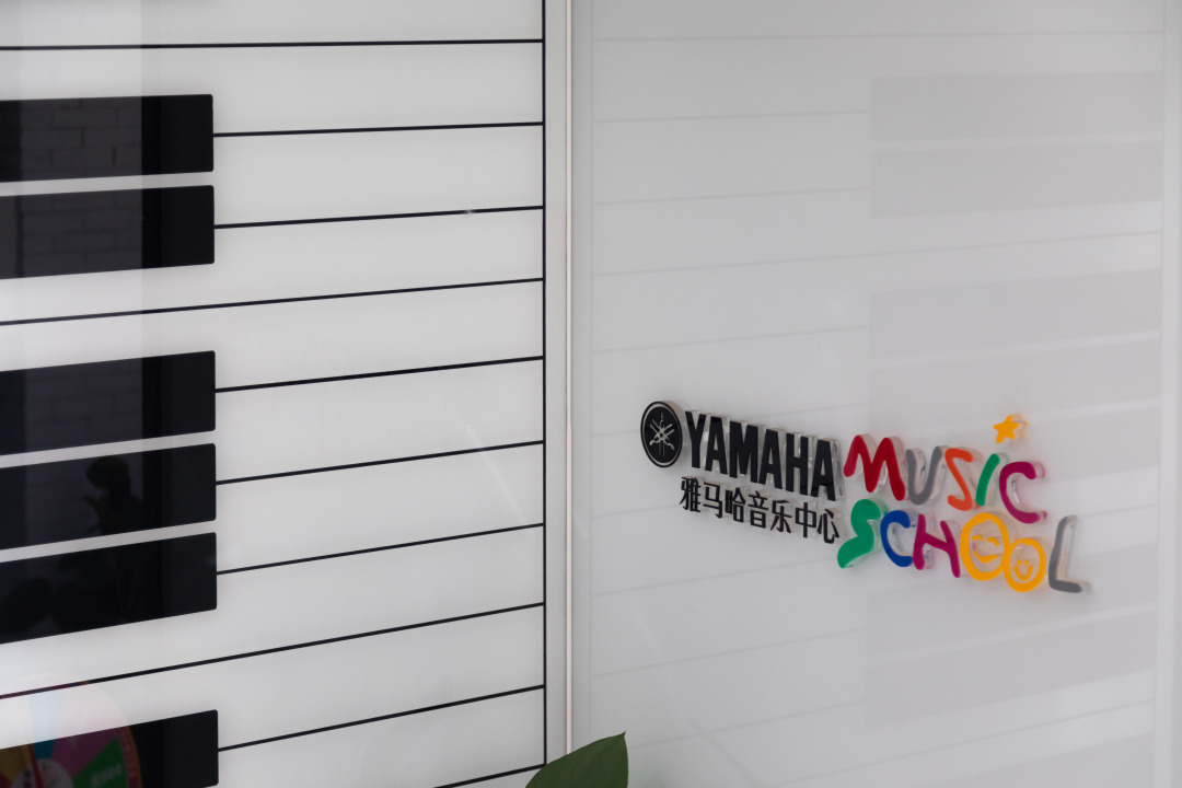 杭州雅马哈音乐中心成立时间,上海雅马哈音乐中心