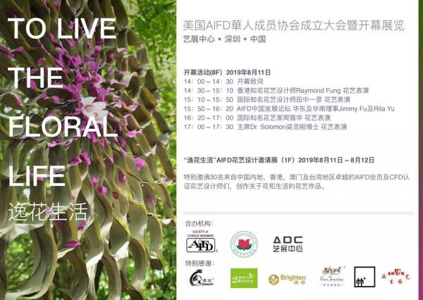 深圳免费花艺展,深圳花艺展