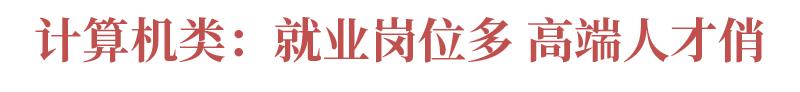 工科热门志愿,8大热门工科大学志愿