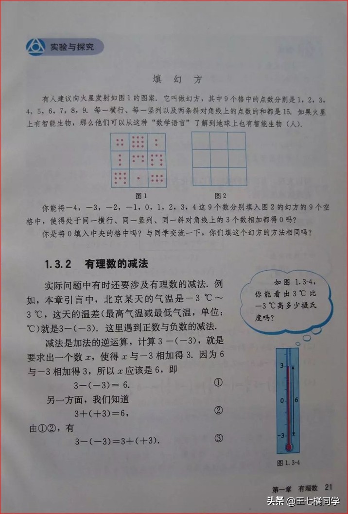 人教版初中数学家教,家教版七年级上册数学