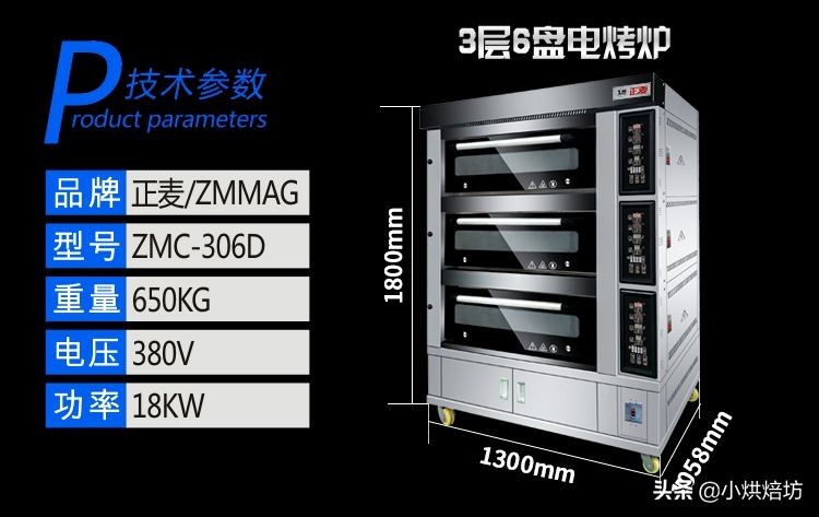 正麦烤箱,双麦三层九盘电烤炉