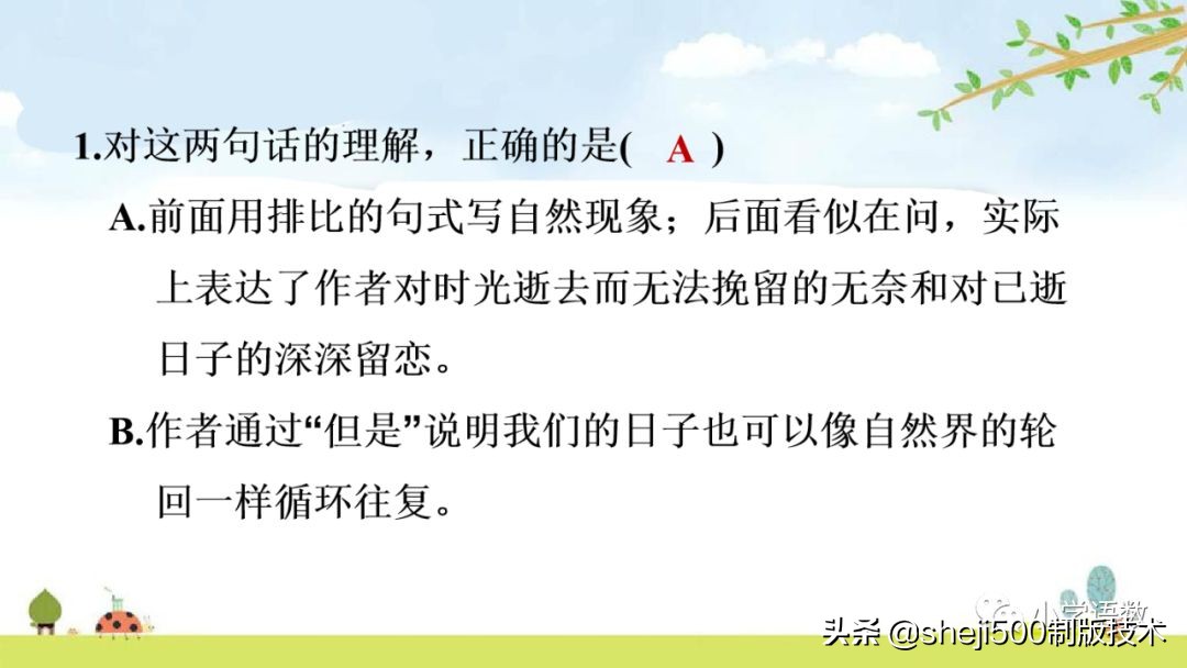 部编版六年级下第八课匆匆讲解,语文六年级下册第8课匆匆预习