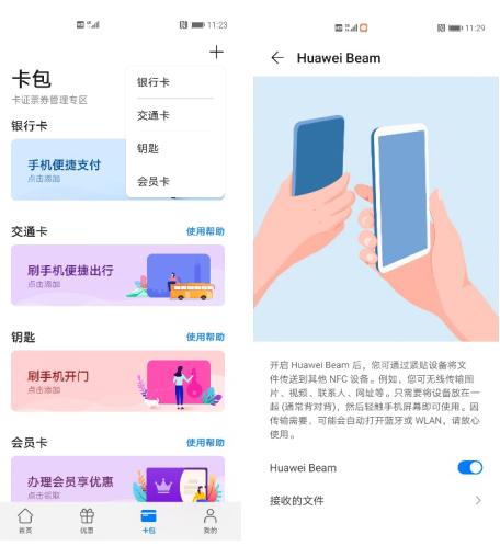 华为nova7pro的nfc功能怎么使用,华为nova支持nfc刷公交吗