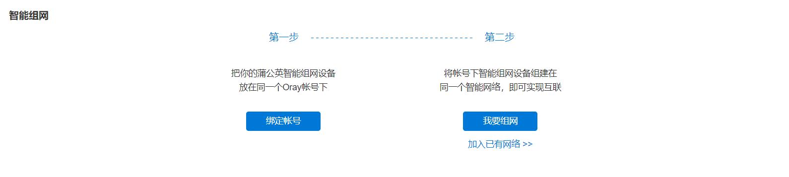 使用蒲公英如何远程访问nas,蒲公英x1远程访问nas