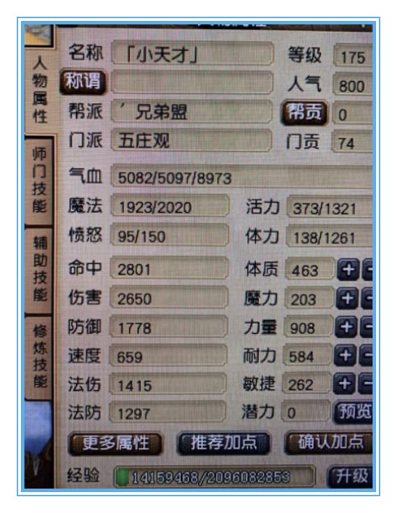 梦幻西游手游69平民大唐属性,梦幻西游手游69平民普陀属性