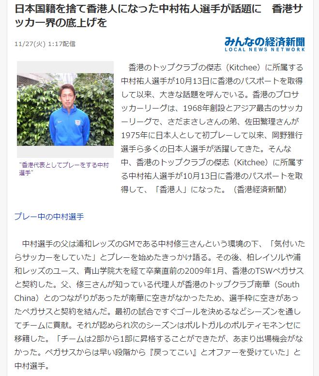 为足球放弃日本国籍拿中国护照第一人:第一份薪水不足5千元