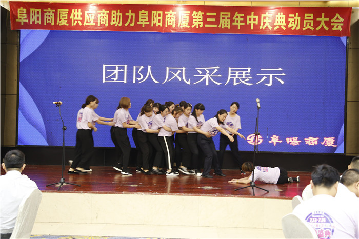 同心同行凝聚一心阜阳商厦供应商共迎6000万新挑战再创新辉煌